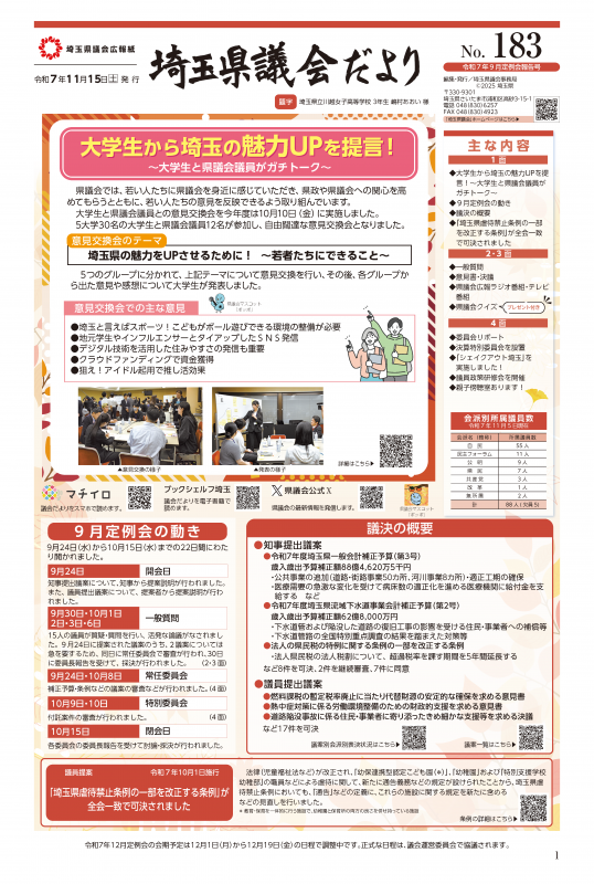 県議会だより183号