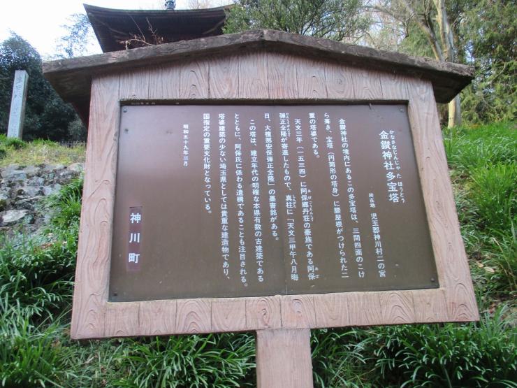 金讃神社多宝塔案内看板