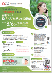 マッチング交流会８月