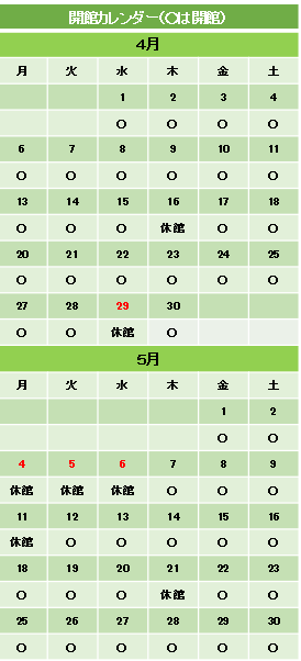 カレンダー4・5月