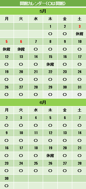 カレンダー5・6月