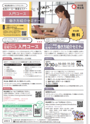 働き方0930