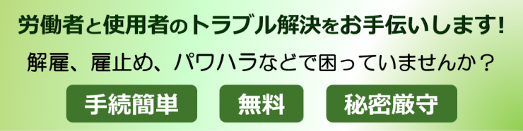 労働委員会