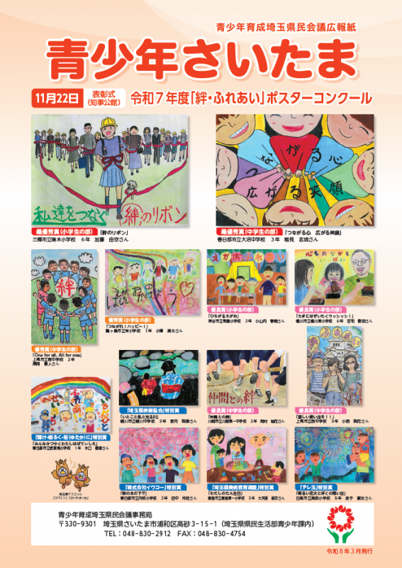 令和7年度青少年さいたま