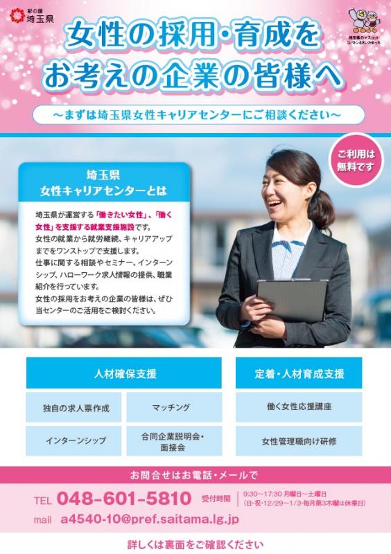 企業様向けチラシ