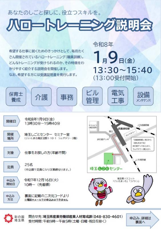 ハロートレーニング説明会（1月）表