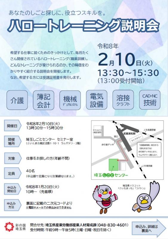 ハロートレーニング説明会（2月）表