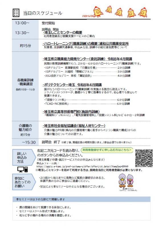 ハロートレーニング説明会（2月）裏