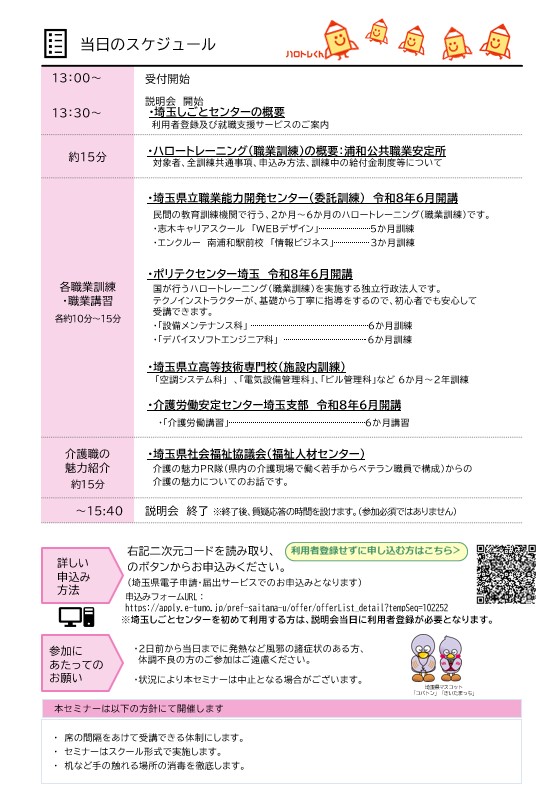 ハロートレーニング説明会4月裏