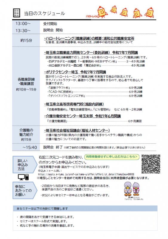 ハロートレーニング説明会（4月）裏