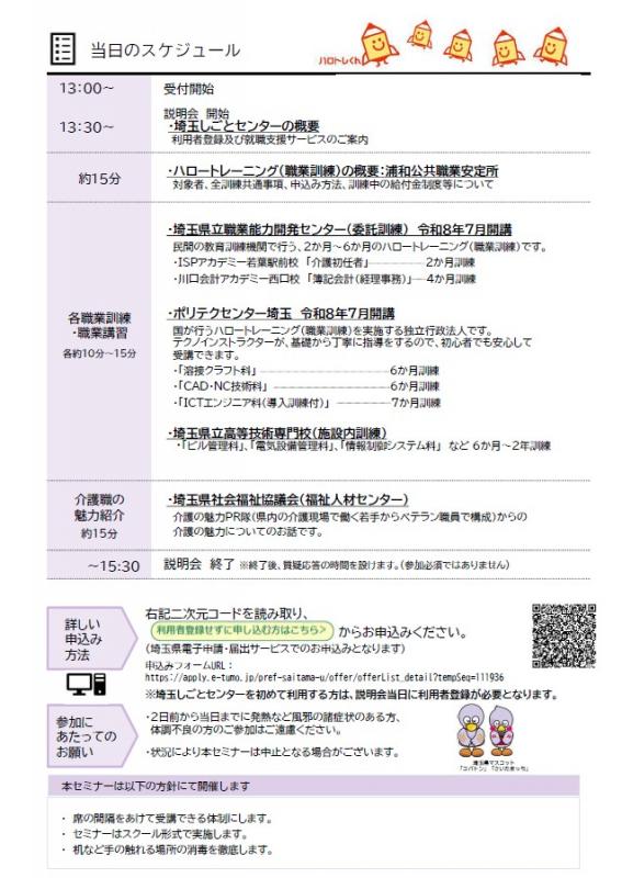 ハロートレーニング説明会（5月）裏