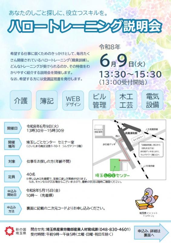 ハロートレーニング説明会（6月）表