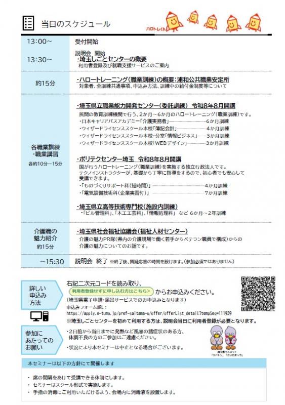 ハロートレーニング説明会（6月）裏