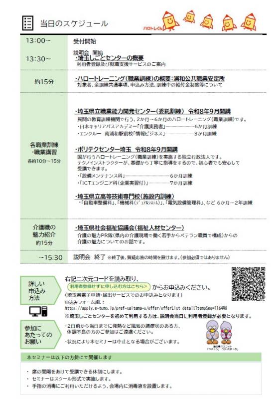 ハロートレーニング説明会(7月)裏