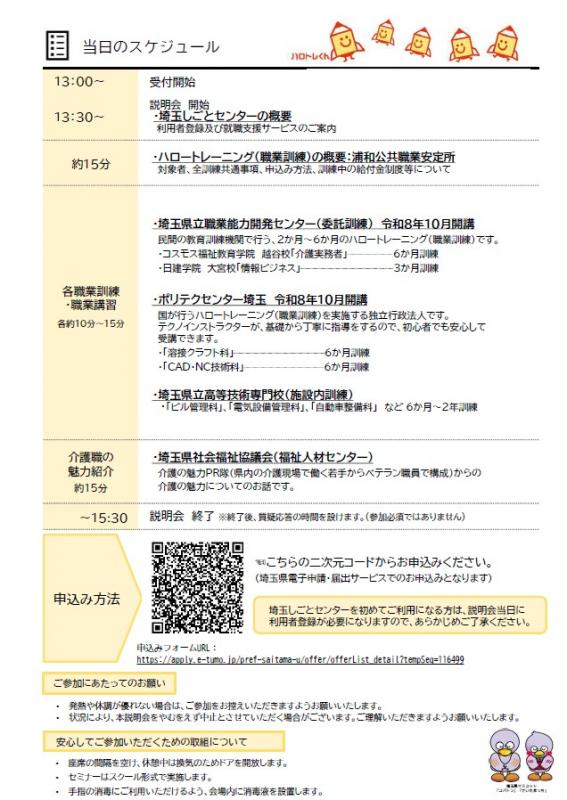 ハロートレーニング説明会8月(裏)