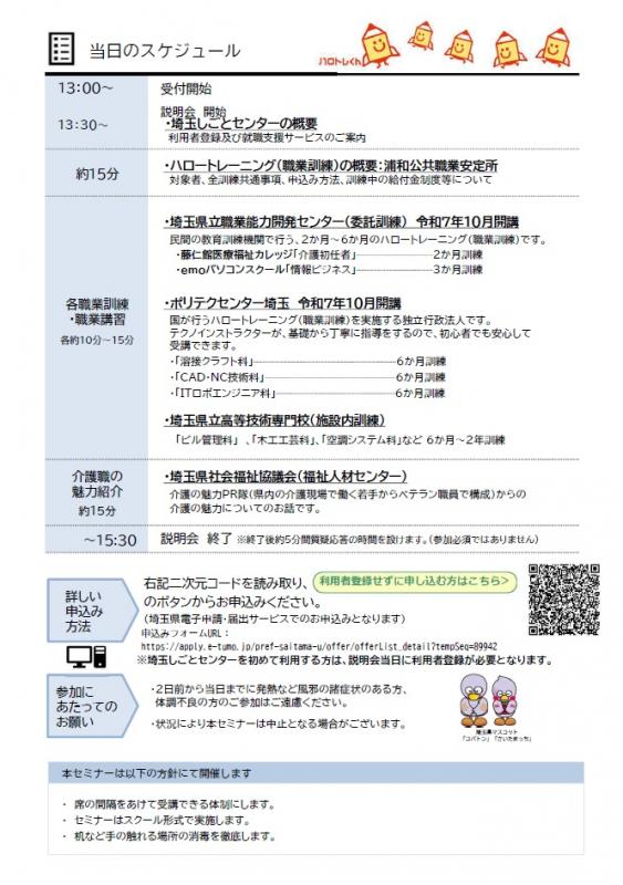 ハロートレーニング説明会（8月）裏