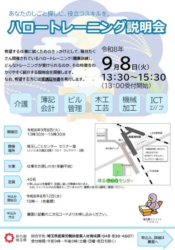 ハロートレーニング説明会申(9月)表