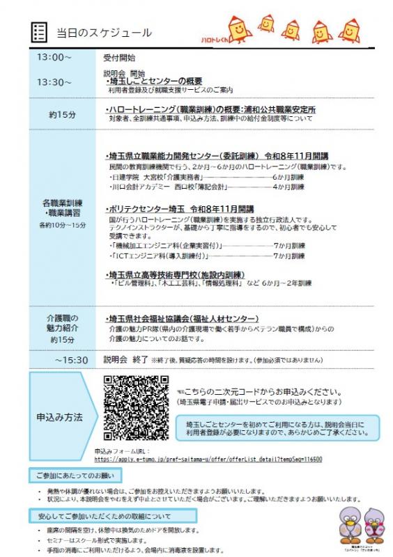 ハロートレーニング説明会申(9月)裏