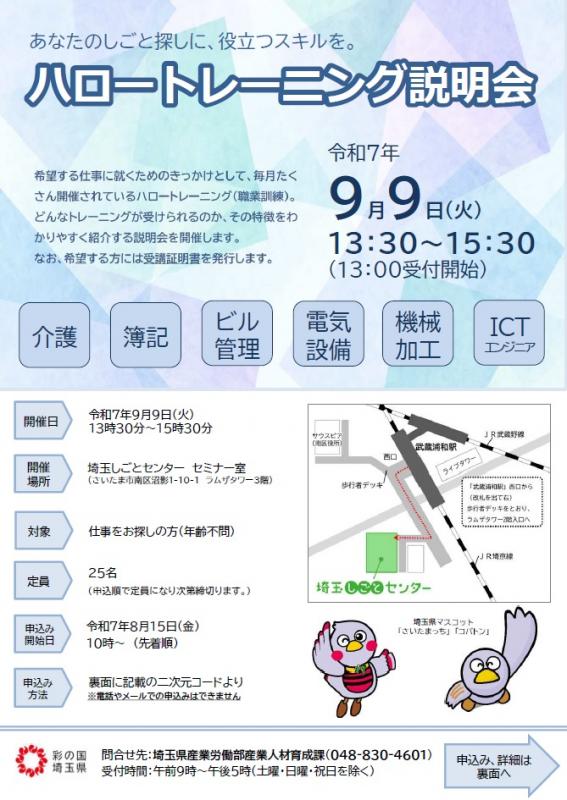 ハロートレーニング説明会（9月）表