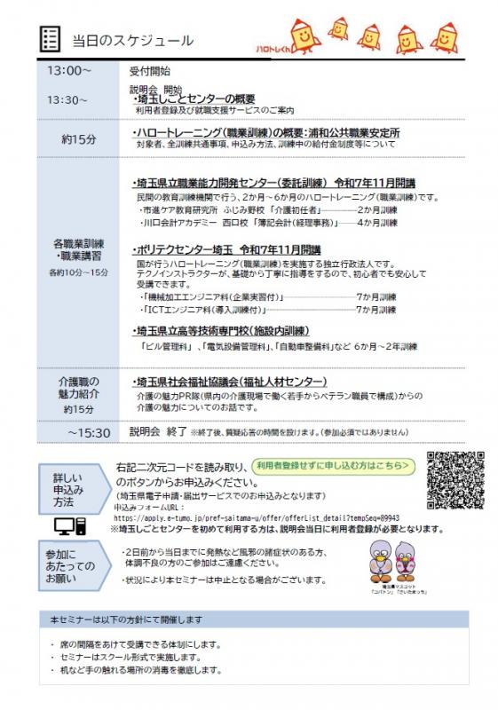ハロートレーニング説明会（9月）裏