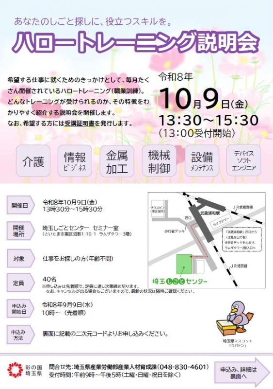ハロートレーニング説明会(10月)表