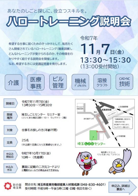 ハロートレーニング説明会(11月)表