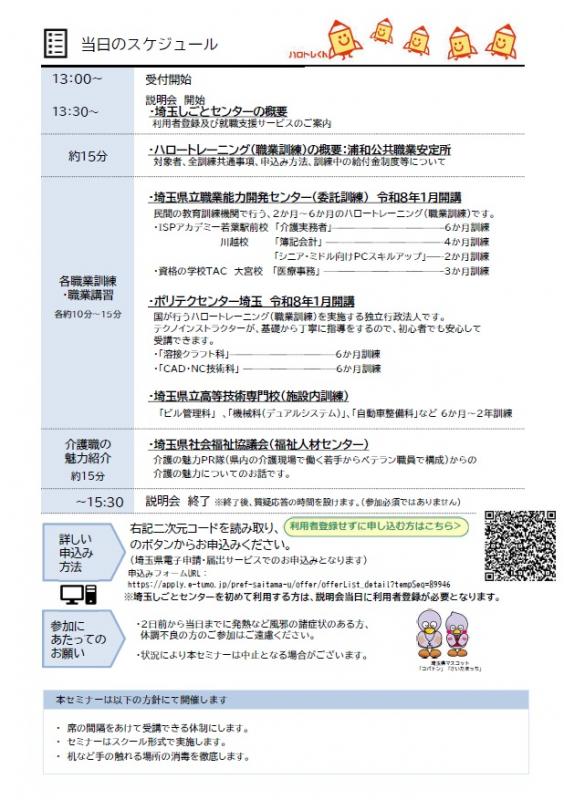 ハロートレーニング説明会(11月)裏