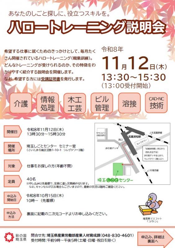 ハロートレーニング説明会（11月）表