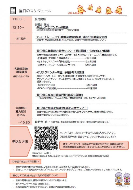 ハロートレーニング説明会（11月）裏