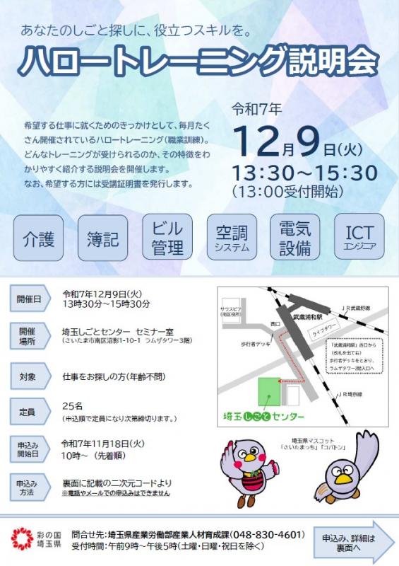 ハロートレーニング説明会（12月）表