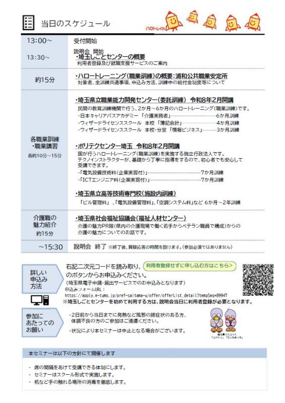 ハロートレーニング説明会（12月）裏