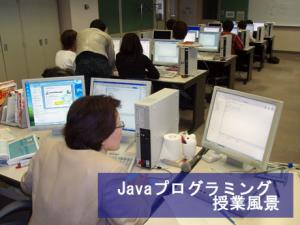 情報処理科実習風景Javaの授業