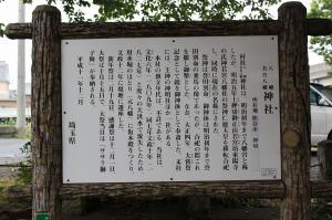 八幡神社を紹介する看板