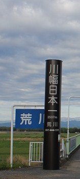 川幅日本一標識
