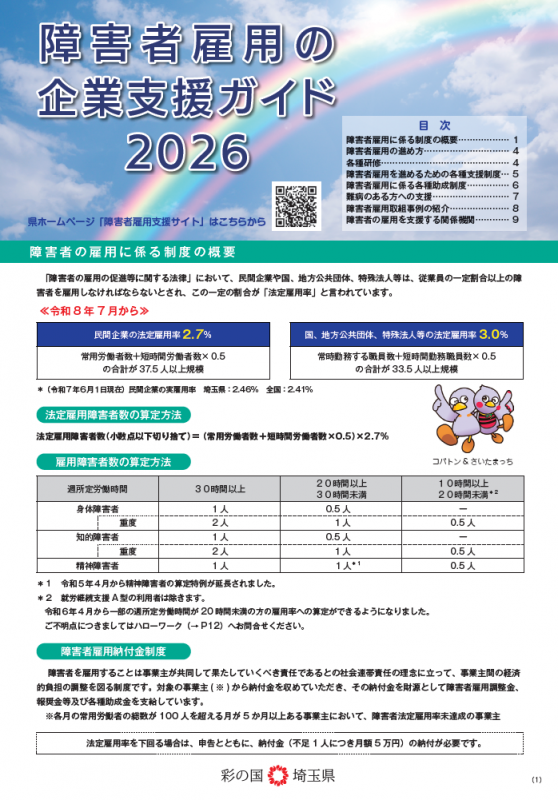 企業支援ガイド2026画像