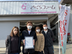 秩父物産（障がい者自立支援さくらファーム）