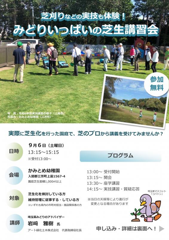 芝生講習会チラシ（表）