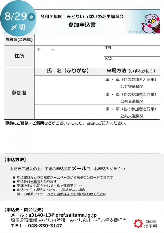 芝生講習会チラシ（裏）