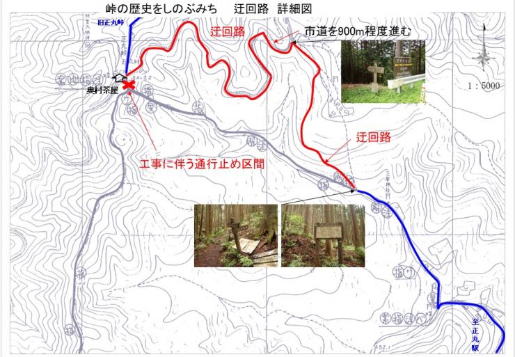 迂回路図面(正丸峠)