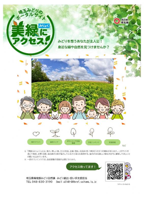 ポータルサイト県民向けチラシ