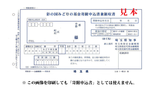 寄附申込書見本