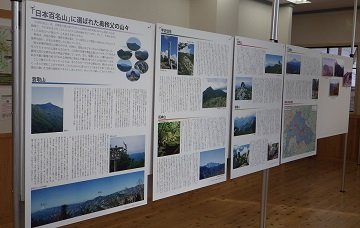 深田久弥の百名山のパネル写真