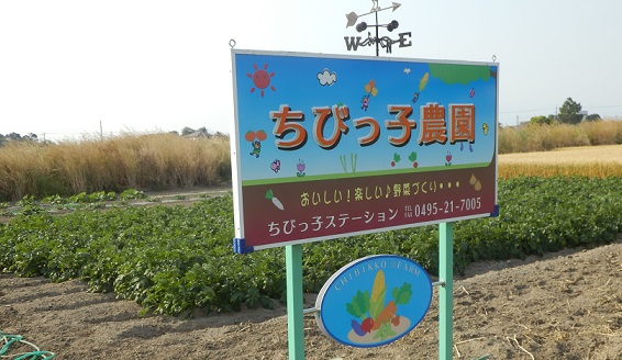 ちびっ子農園