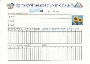 夏休みの生活計画表 児童生徒用 埼玉県