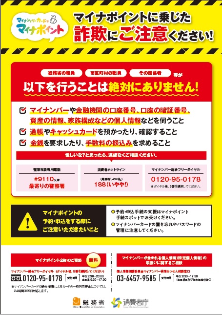 マイナンバー制度 住民のかたへ 埼玉県