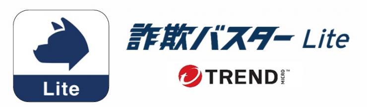 詐欺バスター Lite