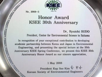 大韓環境工学会からの表彰状写真