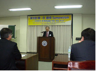 韓日環境シンポジウム講演者の写真