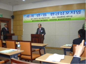 平成19年度第2回日韓環境シンポジウム講演の写真