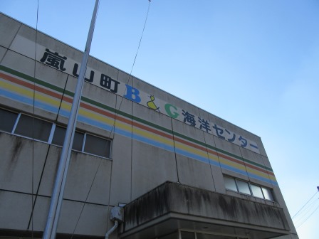 嵐山町B&G